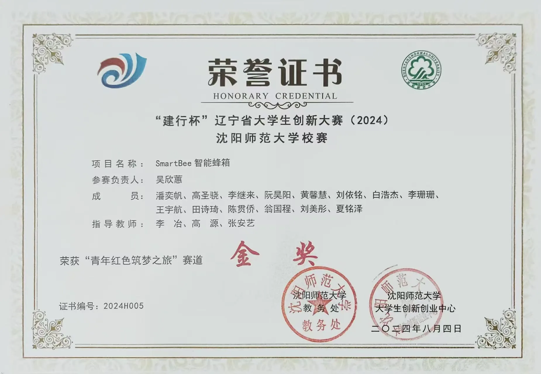 “建行杯”辽宁省大学生创新大赛(2024)沈阳师范大学校赛