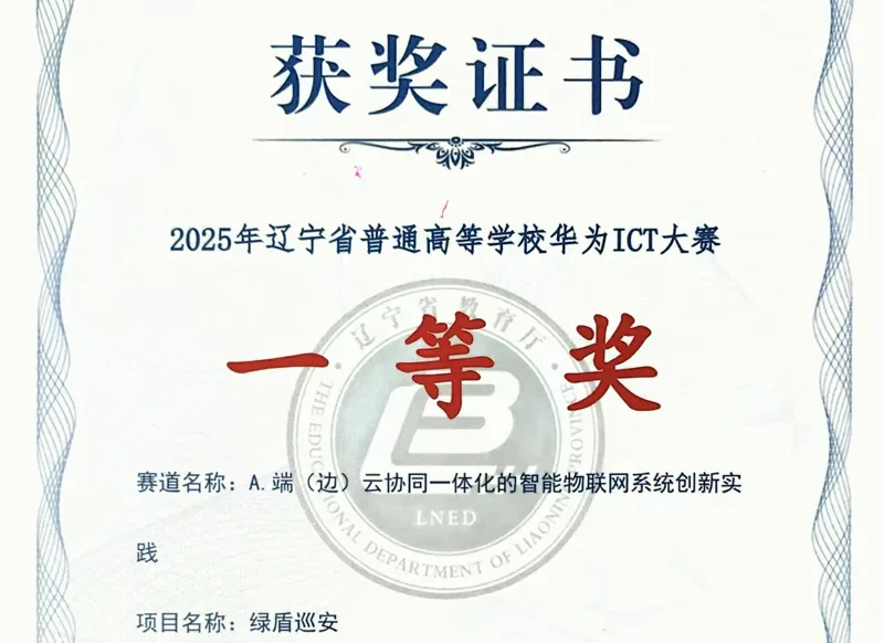 华为ict大赛省级一等奖