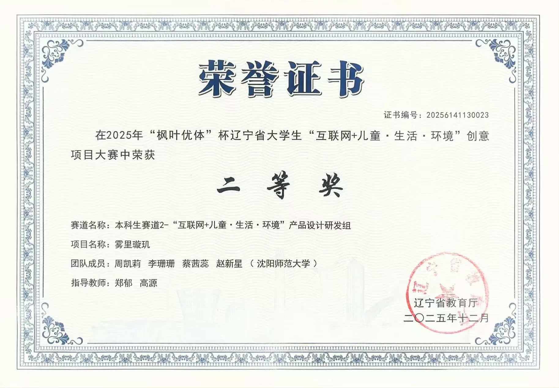 “枫叶优体”杯辽宁省大学生“互联网+儿童·生活·环境”